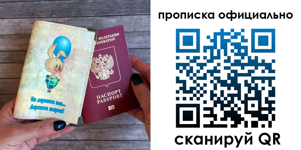 временная регистрация собственник в Советске