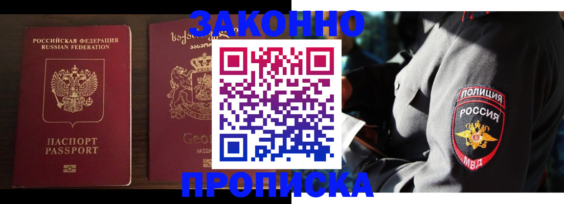 временная регистрация гарантия в Советске