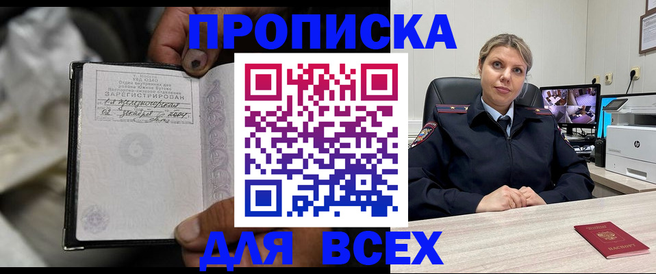 прописка в квартире в Советске